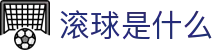 盘口实况平台：足球早盘水位变化、赛中欧赔跟踪与即时比分观察